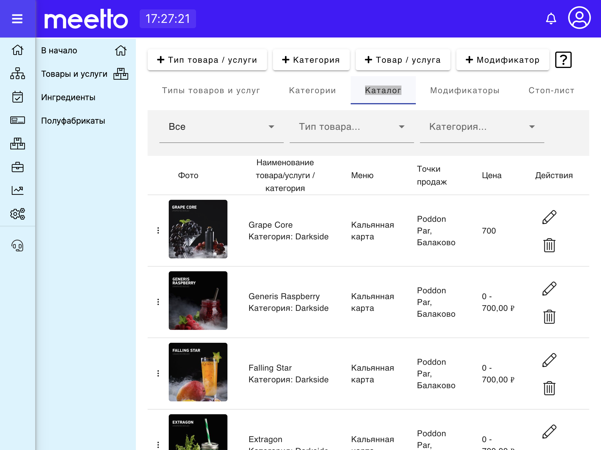 Складской учет для ресторана Meetto